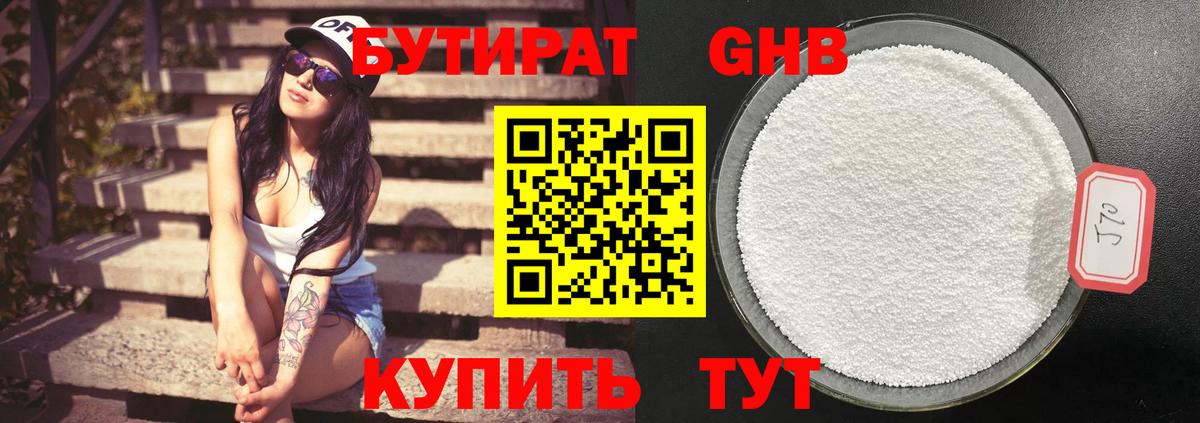БУТИРАТ 1.4BDO Ачхой-Мартан