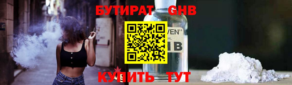 Бутират буратино  Вход с VPN  Ачхой-Мартан 