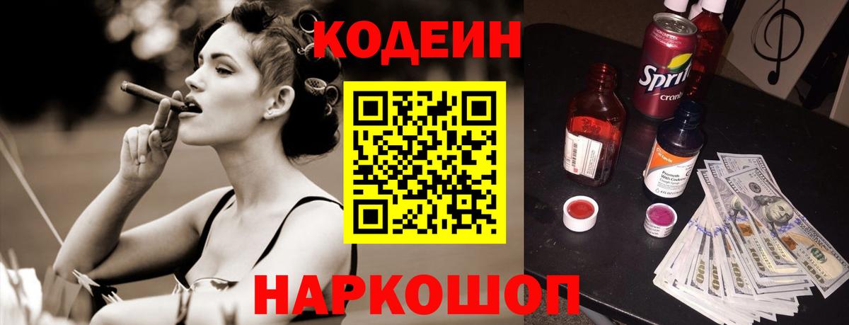 где продают наркотики  Кодеин напиток Lean (лин)  Codein Purple Drank  Вход с VPN  Ачхой-Мартан 