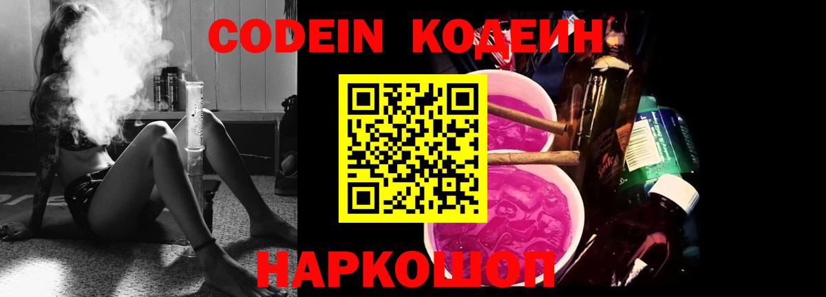 Кодеиновый сироп Lean напиток Lean (лин) Ачхой-Мартан