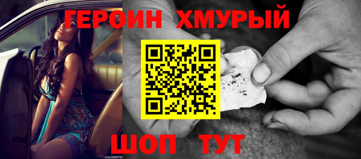 Героин герыч  Вход с VPN  Героин  Ачхой-Мартан 
