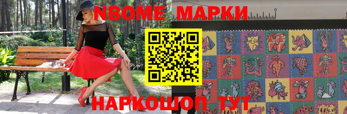 Наркотические марки  Марки NBOMe 1,8мг  Марки NBOMe 1,8мг  Вход с VPN  Ачхой-Мартан 